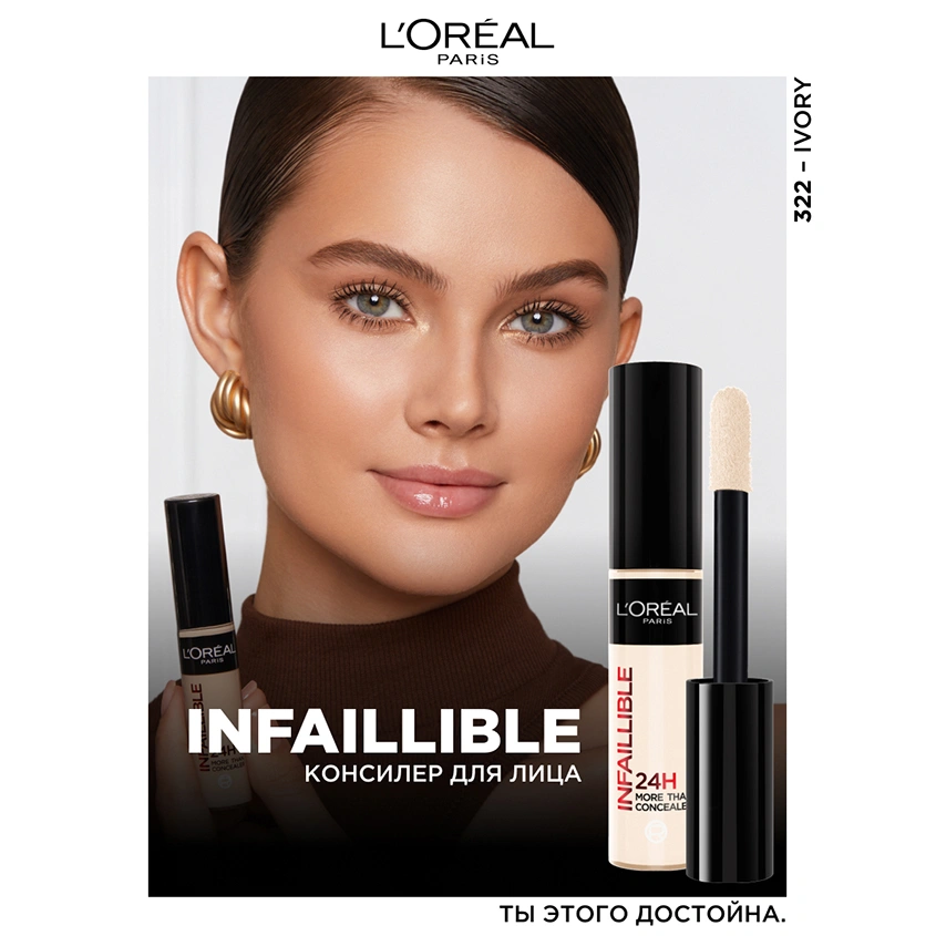 Консилер для лица `LOREAL` INFAILLIBLE 24H жидкий тон 322 Ivory