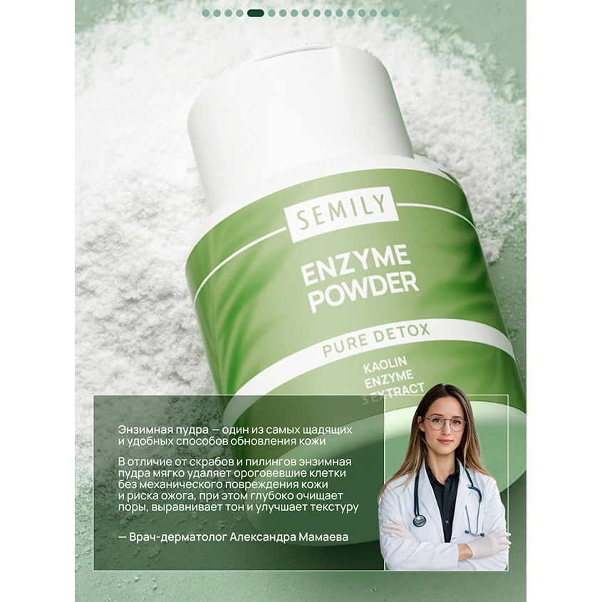 Энзимная пудра для умывания `SEMILY` PURE DETOX активы клубники, зеленого чая и азиатской центеллы 75 г