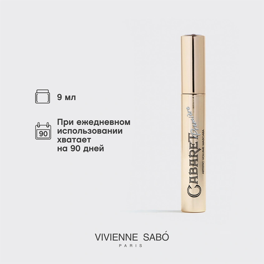 Тушь для ресниц `VIVIENNE SABO` CABARET PREMIERE тон 05 коричневая