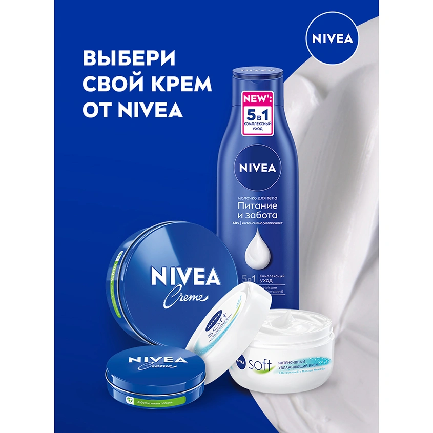 Крем для ухода за кожей `NIVEA` `CREME` 150 мл