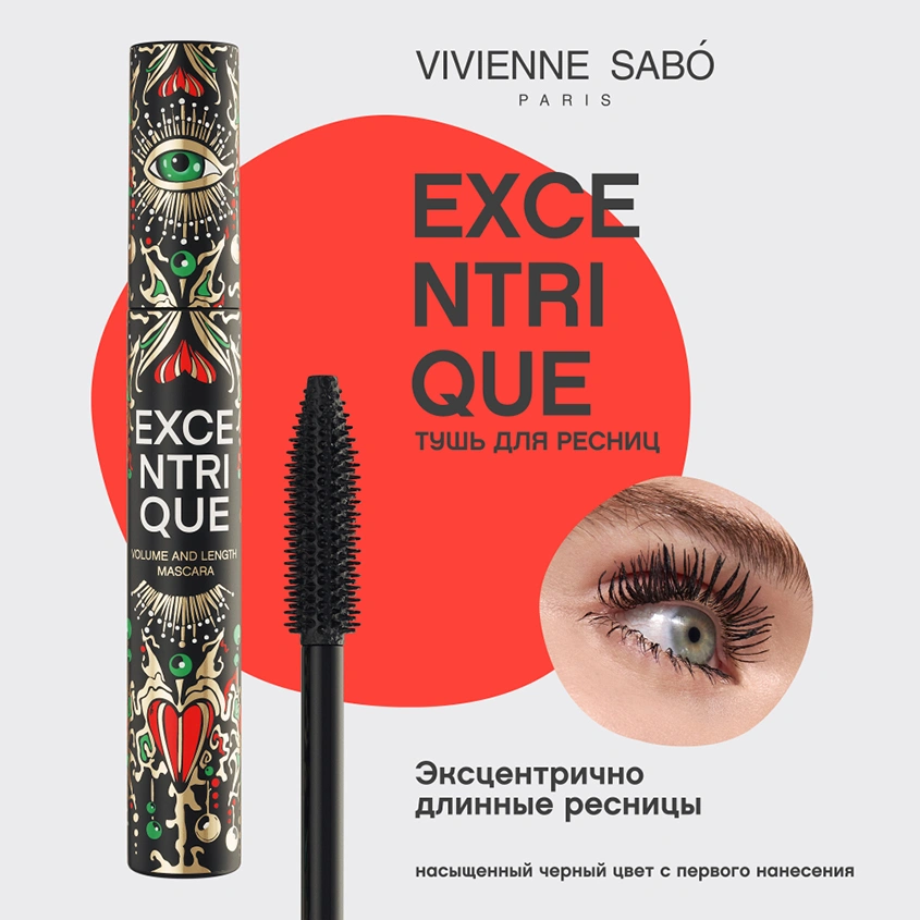 Тушь для ресниц `VIVIENNE SABO` EXCENTRIQUE с эффектом объема и удлинения