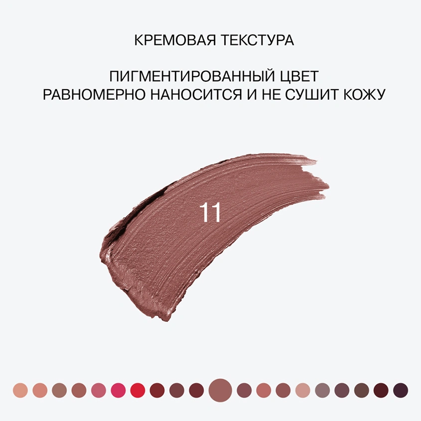 Помада для губ `INFLUENCE BEAUTY` INFLUENCE LIPSTICK стик тон 11