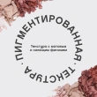 Палетка теней для век `VIVIENNE SABO` FLEURS NATURELLES тон 02