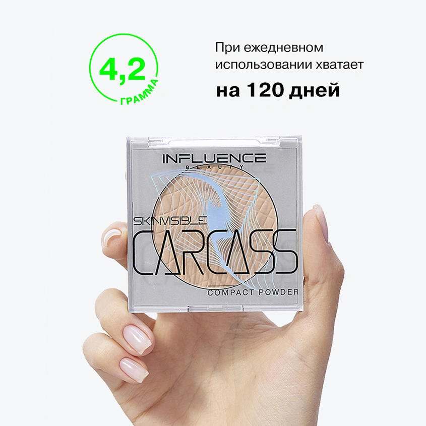 Пудра компактная для лица `INFLUENCE BEAUTY` SKINVISIBLE CARCASS тон 03