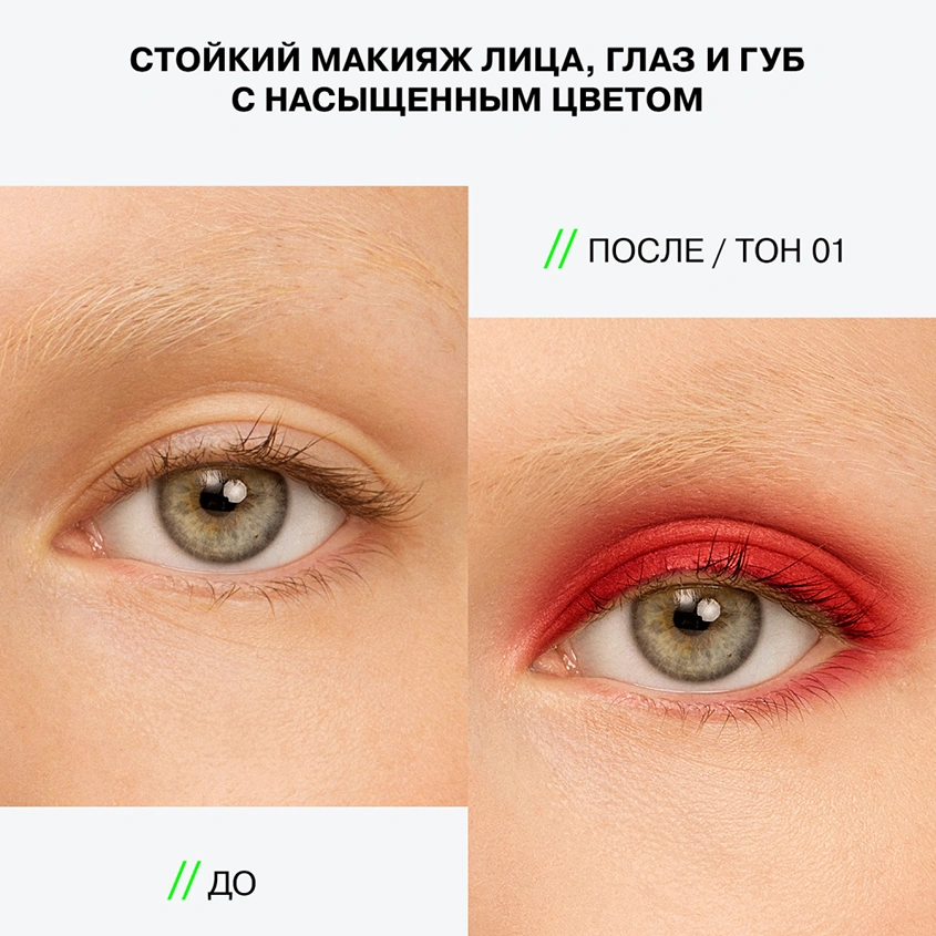 Пигмент для макияжа `INFLUENCE BEAUTY` TECHNICOLOR универсальный тон 01 Red