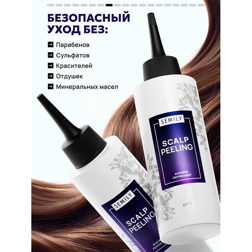 Пилинг для кожи головы `SEMILY` с комплексом кислот 150 мл