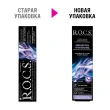 Паста зубная `R.O.C.S.` Сенсационное отбеливание 74 г
