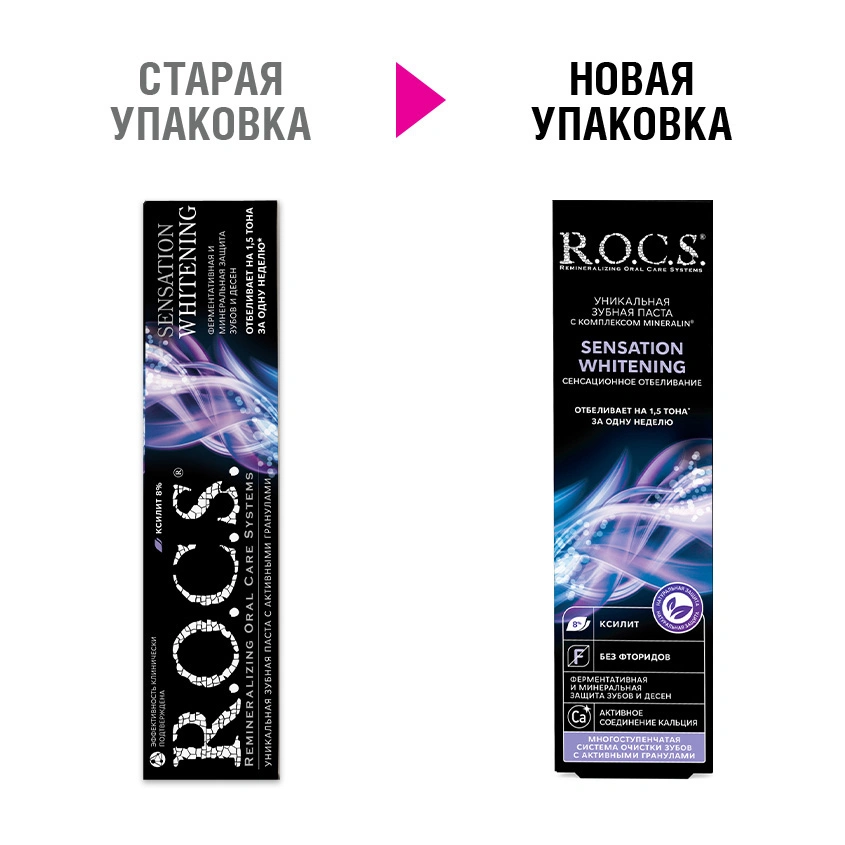 Паста зубная `R.O.C.S.` Сенсационное отбеливание 74 г