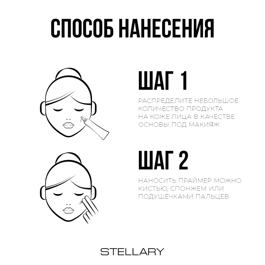 Праймер для лица `STELLARY` FACE PRIMER тон 01