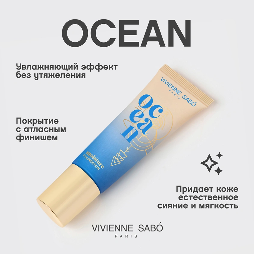 Основа тональная для лица `VIVIENNE SABO` OCEAN увлажняющая тон 02 Теплый бежевый