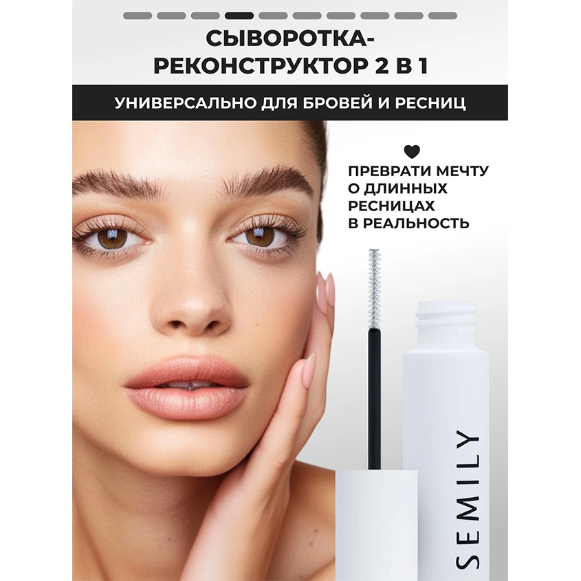 Сыворотка для ресниц и бровей `SEMILY` стимулирует рост 5 мл