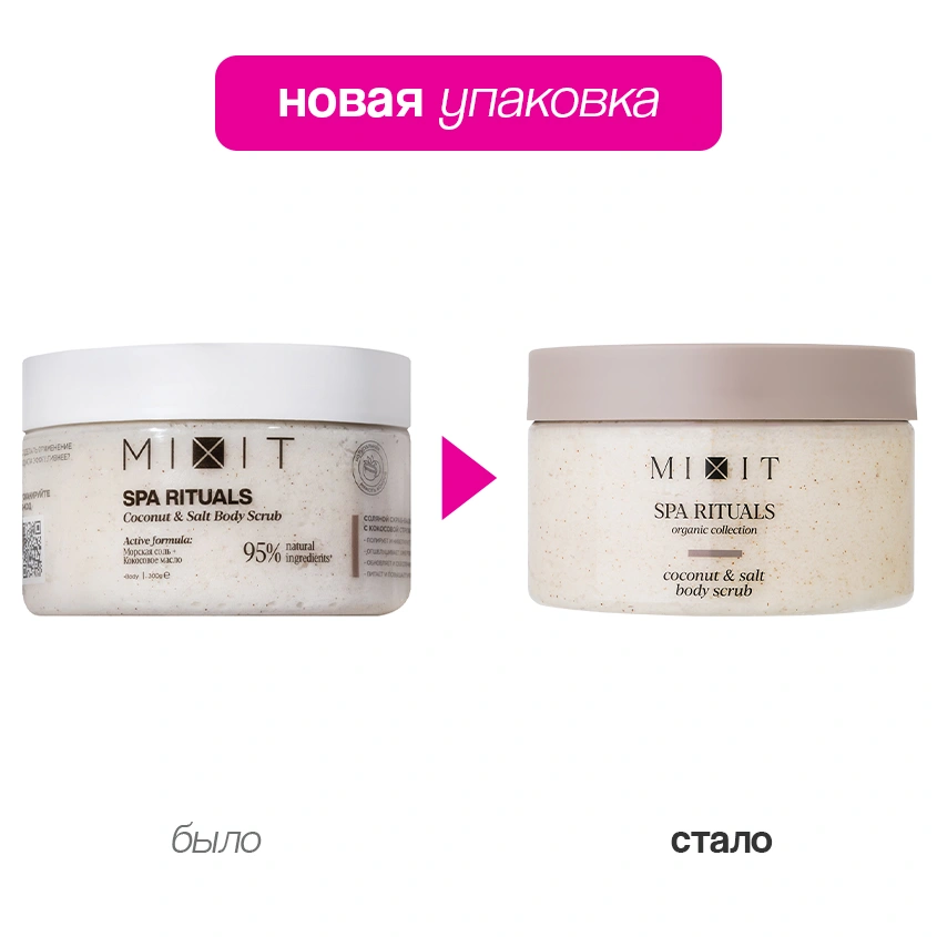 Скраб для тела `MIXIT` SPA RITUALS соляной с кокосовой стружкой 300 г