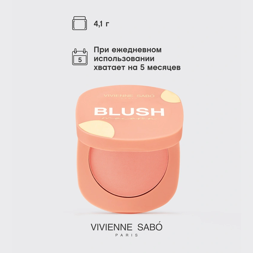 Румяна для лица `VIVIENNE SABO` MACARON матовые тон 01 Персиковый