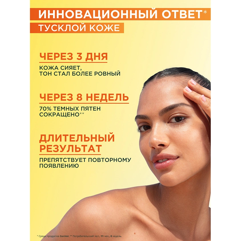 Сыворотка для лица `GARNIER` `SKIN NATURALS` VITAMIN C супер сияние 30 мл