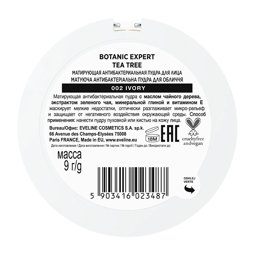 Пудра компактная для лица `EVELINE` BOTANIC EXPERT 3 в 1 антибактериальная матирующая тон 002 ivory
