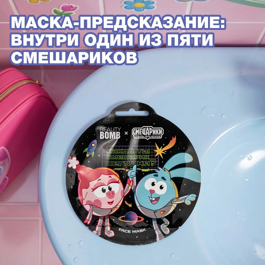 Маска для лица `BEAUTY BOMB` СМЕШАРИКИ тканевая 1 шт