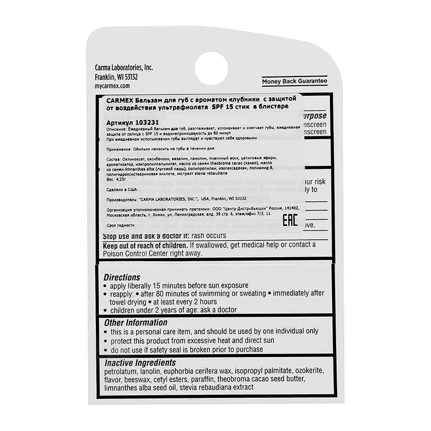Бальзам для губ `CARMEX` КЛУБНИКА в стике SPF-15 4,25 г