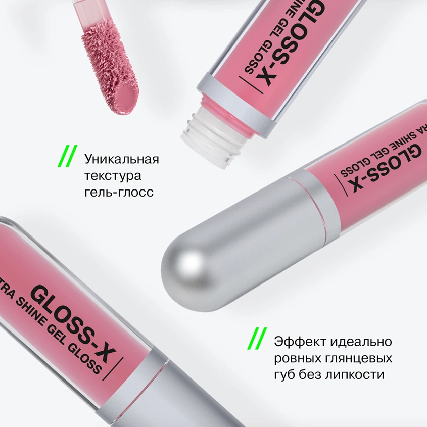 Гель-блеск для губ `INFLUENCE BEAUTY` GLOSS-X тон 07 Galaxy berry