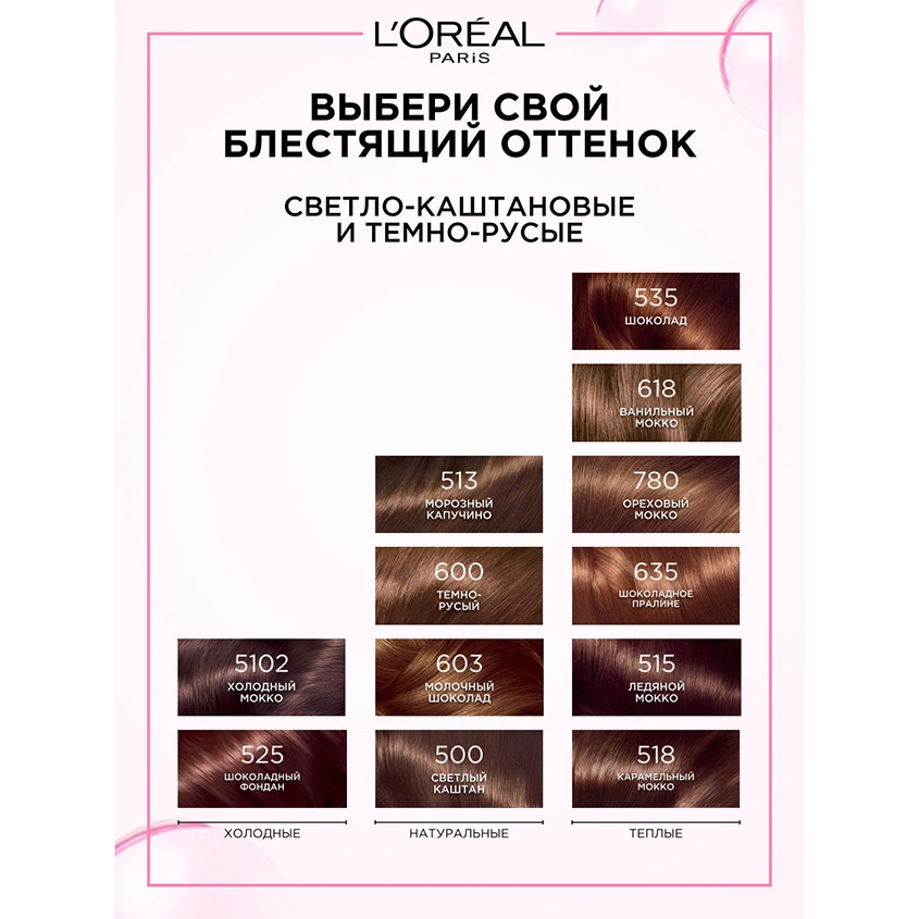 Крем-краска для волос `LOREAL` `CASTING` CREME GLOSS тон 515 (Ледяной мокко/Морозный шоколад)