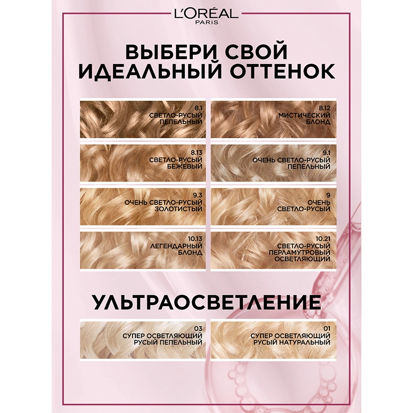 Крем-краска для волос `LOREAL` `EXCELLENCE` тон 01 (Супер-осветляющий русый натуральный)