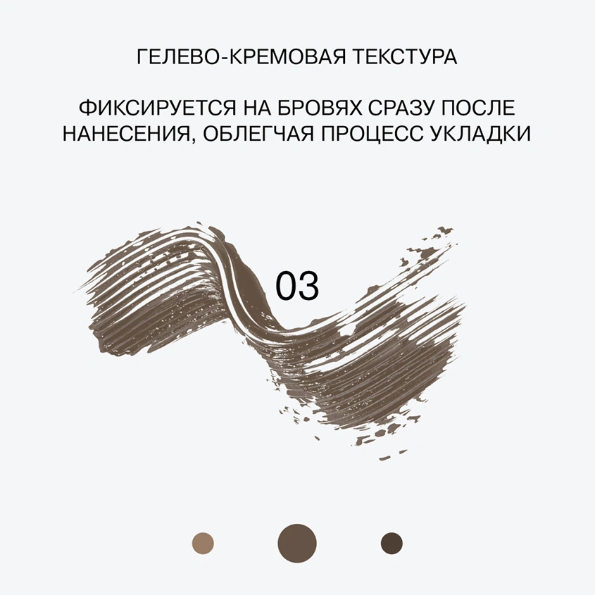 Тушь для бровей `INFLUENCE BEAUTY` `BROW ROBOT` BROW MASCARA тон 03