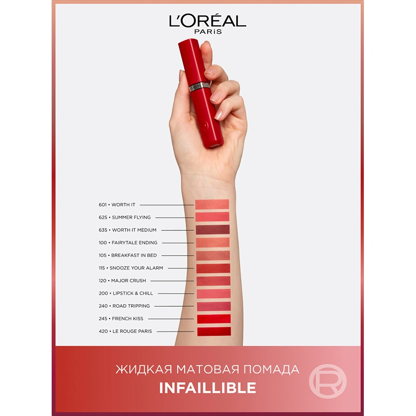 Помада для губ `LOREAL` INFAILLIBLE 16H жидкая матовая тон 635 Worth it medium