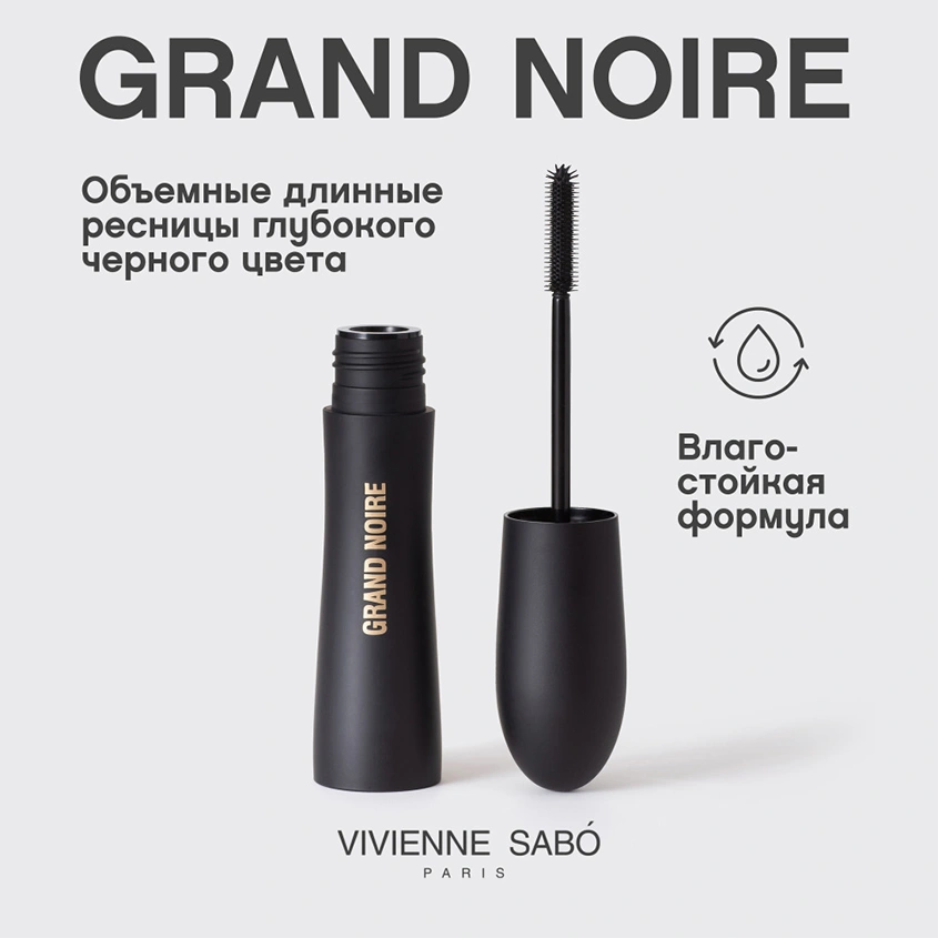 Тушь для ресниц `VIVIENNE SABO` GRAND NOIRE для объема и удлинения тон черный