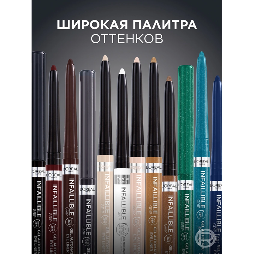 Карандаш для глаз `LOREAL` INFAILLIBLE Bronze Blaze автоматический гелевый тон 13 (velvet bordeaux)