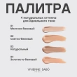 Крем тональный `VIVIENNE SABO` COVERTURE с плотным покрытием тон 04