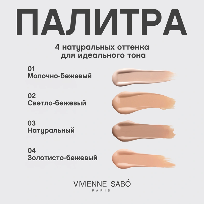 Крем тональный `VIVIENNE SABO` COVERTURE с плотным покрытием тон 04