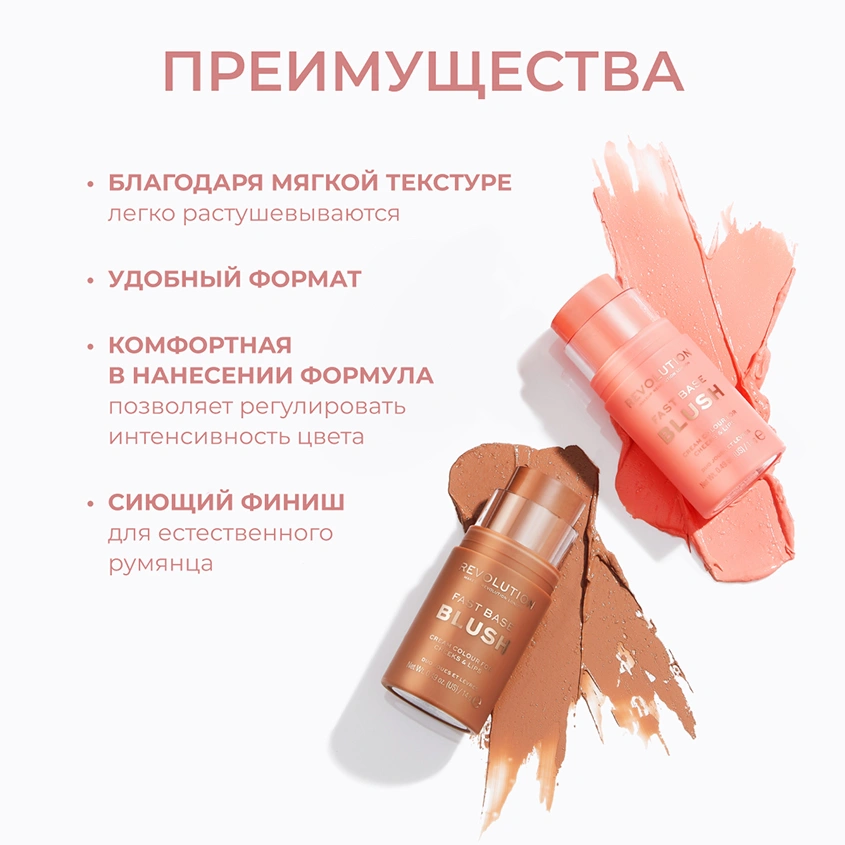 Румяна для лица `REVOLUTION` FAST BASE BLUSH в стике тон Peach