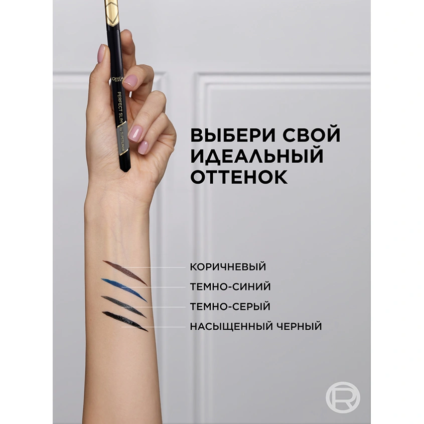 Лайнер для глаз `LOREAL` PERFECT SLIM тон 02 серый