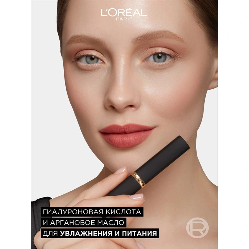 Помада для губ `LOREAL` COLOR RICHE INTENSE VOLUME MATTE тон 540 Le Nude unstopp