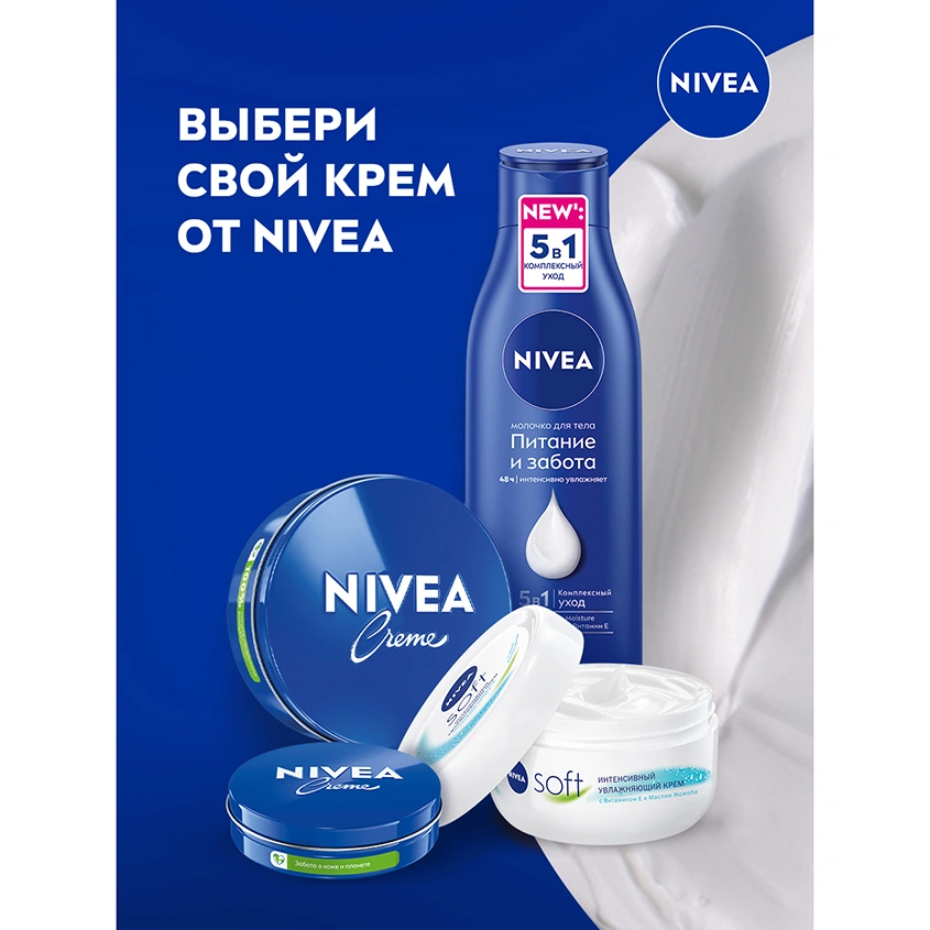 Крем для ухода за кожей `NIVEA` `CREME` 75 мл