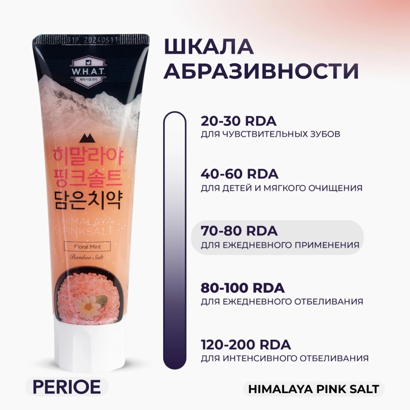 Паста зубная `PERIOE` PINKSALT с розовой гималайской солью цветочная мята 100 г