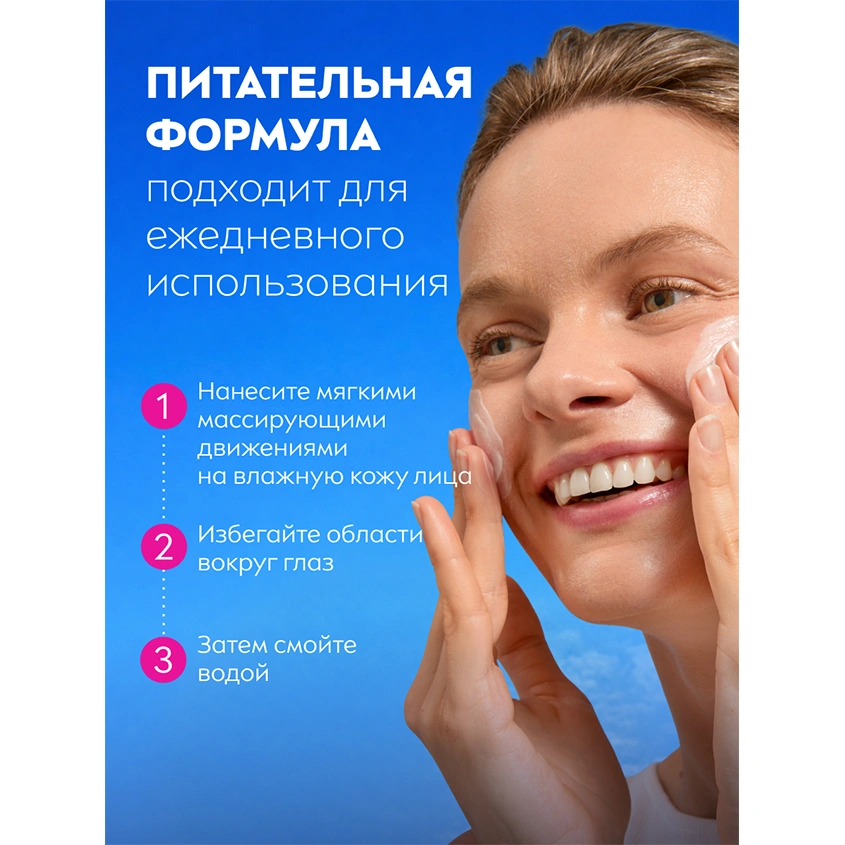 Крем-гель для умывания `NIVEA` Нежный для сухой и чувствительной кожи 150 мл