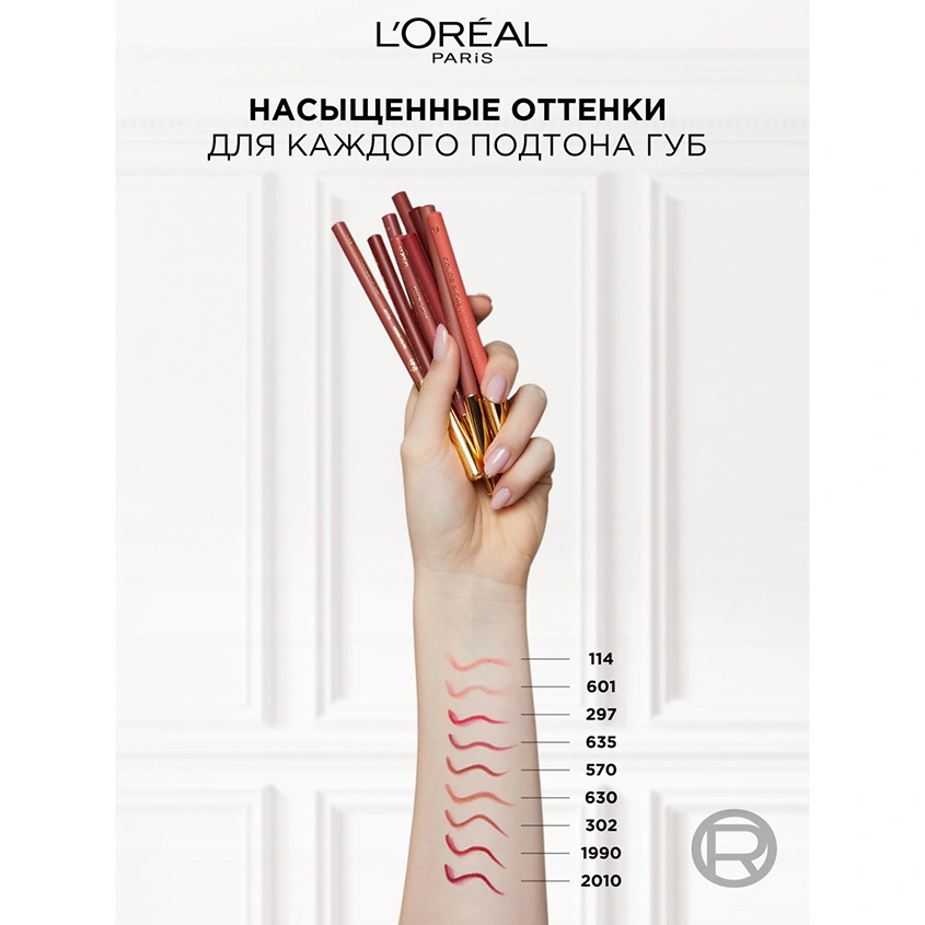 Карандаш для губ `LOREAL` COLOR RICHE LE LIP CRAYON тон 297 Red passion