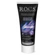 Паста зубная `R.O.C.S.` Сенсационное отбеливание 74 г