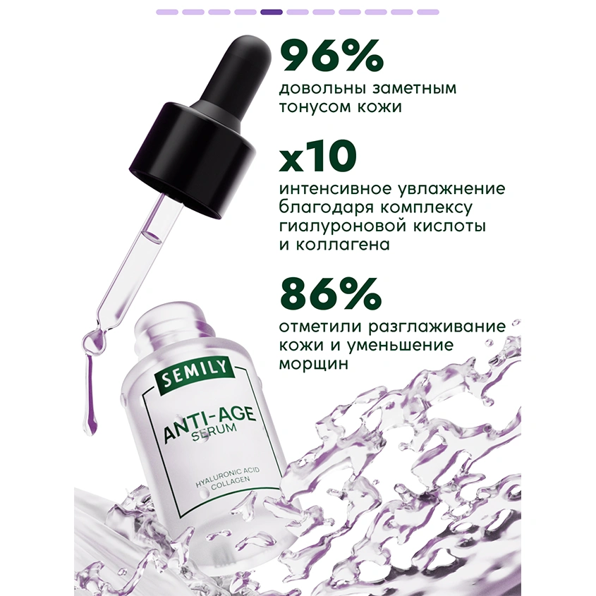 Сыворотка для лица `SEMILY` ANTI-AGE с гиалуроновой кислотой и коллагеном 30 мл