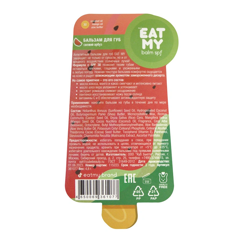 Бальзам для губ `EAT MY` SPF Свежий арбуз SPF-30 4,8 г