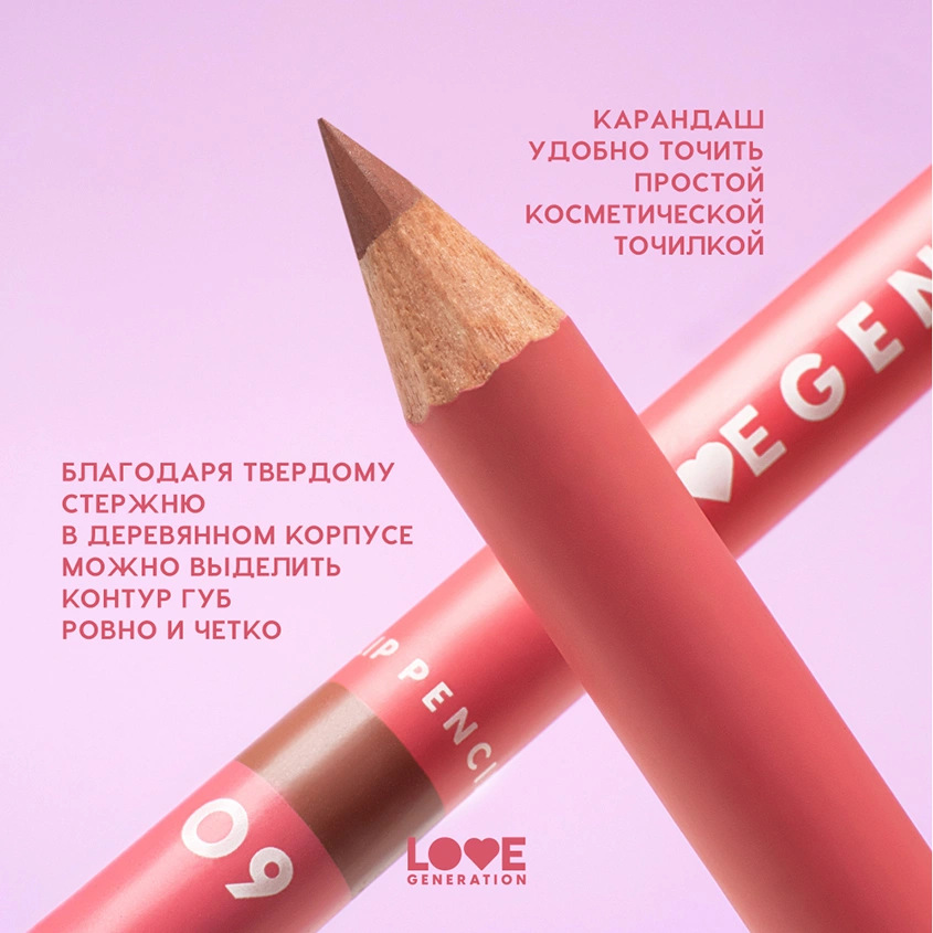 Карандаш для губ `LOVE GENERATION` тон 09 She is hot
