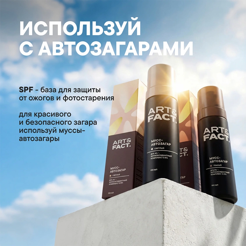 Сыворотка для лица `ART\FACT` кремовая с эффектом матирования SPF 50+ 50 мл