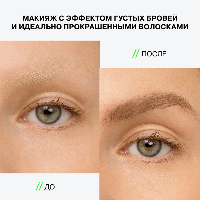 Тушь для бровей `INFLUENCE BEAUTY` `BROW ROBOT` BROW MASCARA тон 03