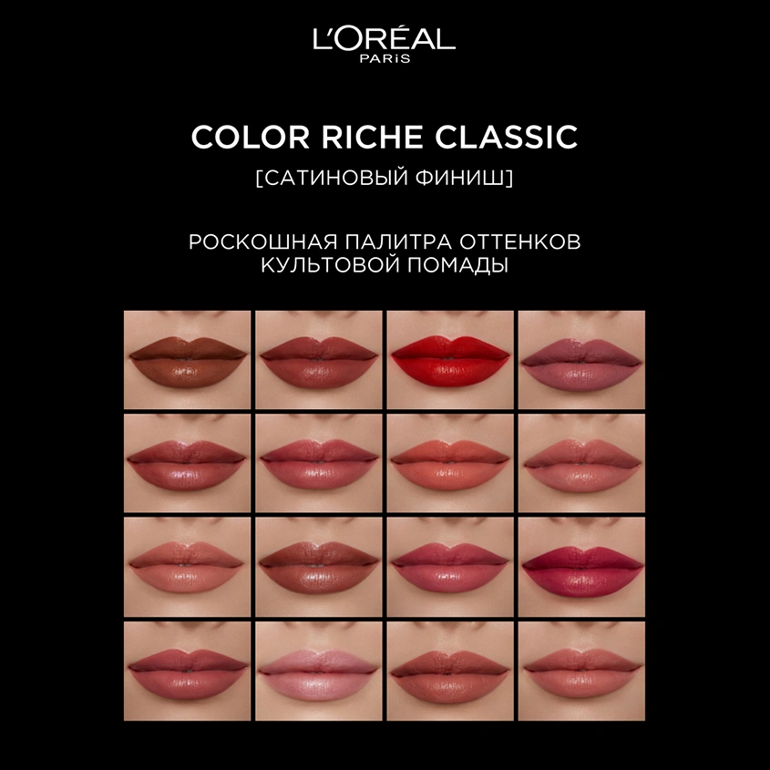 Помада для губ `LOREAL` COLOR RICHE тон 125 Maison marais