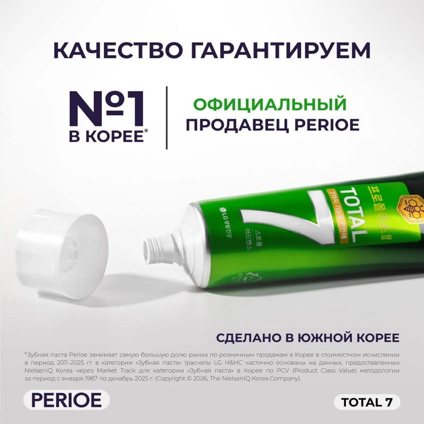 Паста зубная `PERIOE` TOTAL 7 комплексного действия со вкусом экстра-мята 120 г