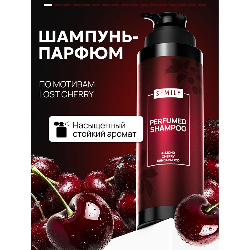 Шампунь для волос `SEMILY` парфюмированный с ароматом миндаля и вишни (восстанавливающий) 400 мл