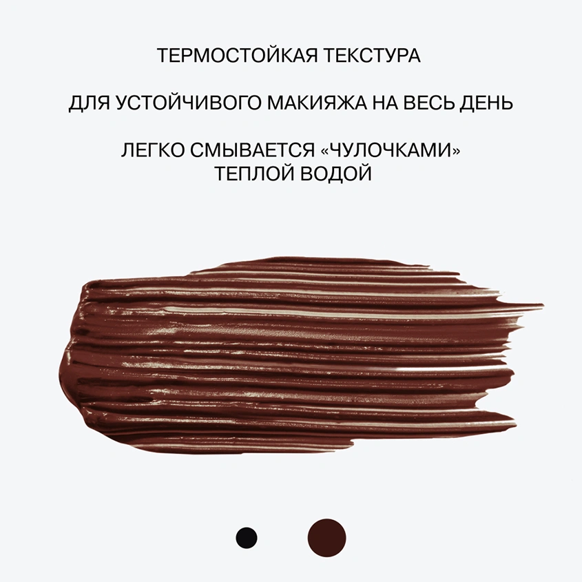 Тушь для ресниц `INFLUENCE BEAUTY` MANIPULA тон 02 Infra brown