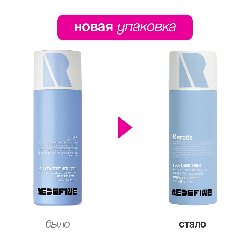 Кондиционер для волос `REDEFINE` KERATIN с кератином 400 мл