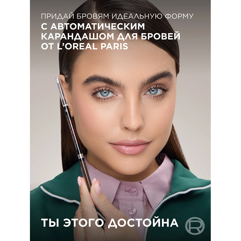 Карандаш для бровей `LOREAL` INFAILLIBLE BROWS MICRO PRECISION PENCIL автоматический тон 3.0 Brunette