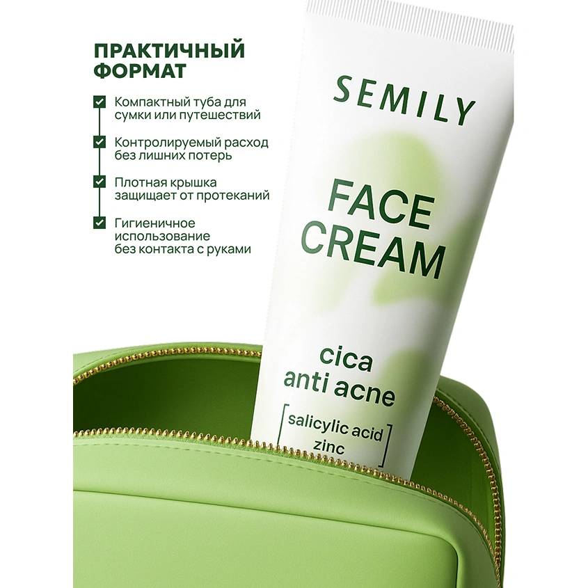 Крем для лица `SEMILY` себорелирующий для проблемной кожи с центеллой 50 мл